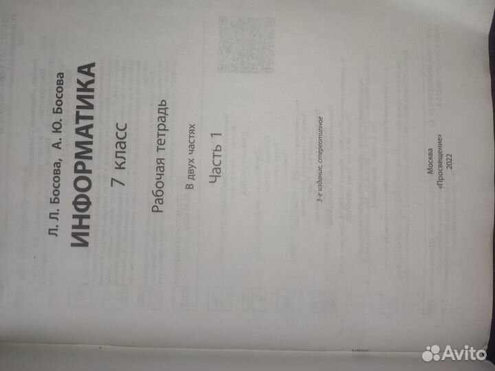 Рабочая тетрадь по информатике 7 класс