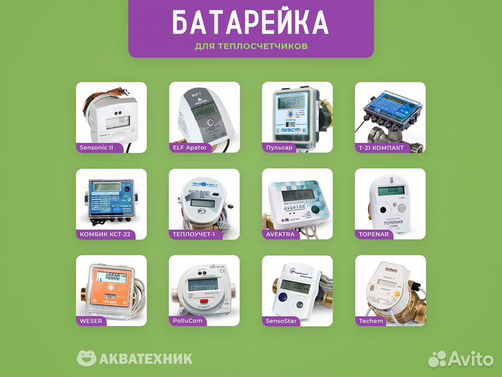 Батарейка для теплосчетчика ER14505 2700 mAh 3,6V