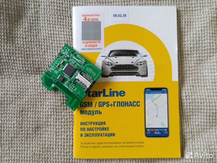 GSM модуль старлайн