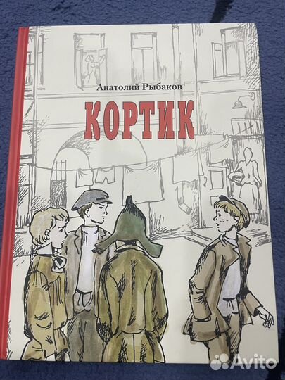 Рыбаков А. Кортик – Бронзовая птица – Выстрел