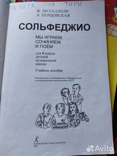 Сольфеджио 4 класс