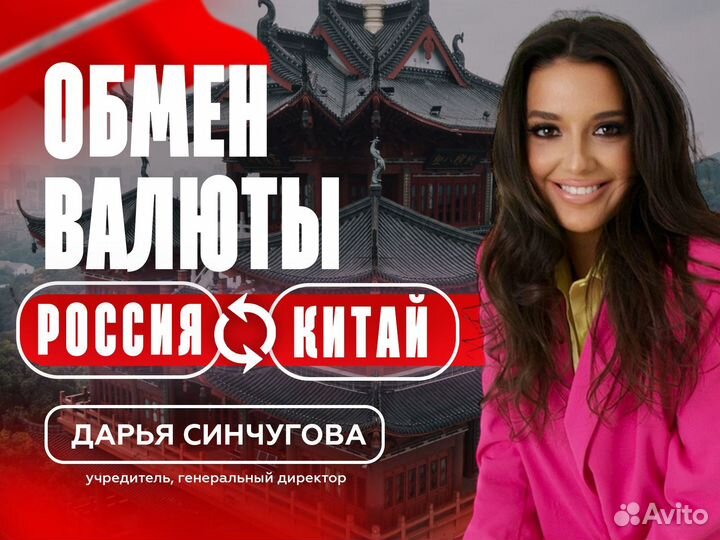Помощь с оплатой в Китай