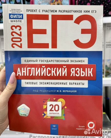 Егэ английский язык 2023 Вербицкая