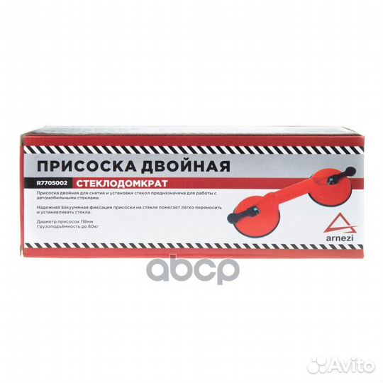 Присоска двойная (стеклодомкрат) arnezi R770500