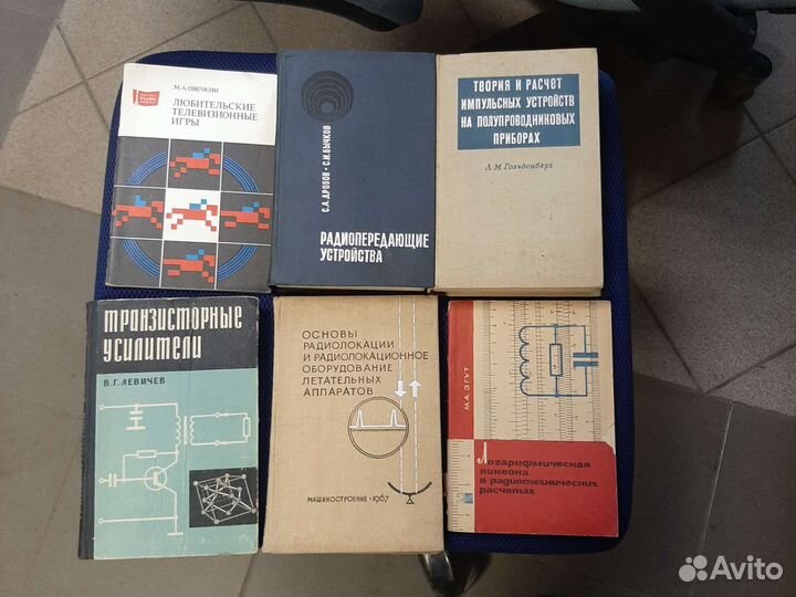 Книги по радио электронике СССР
