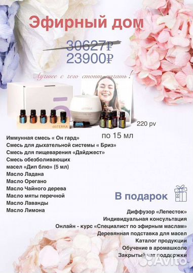 Ароматический диффузор doterra аромамасла
