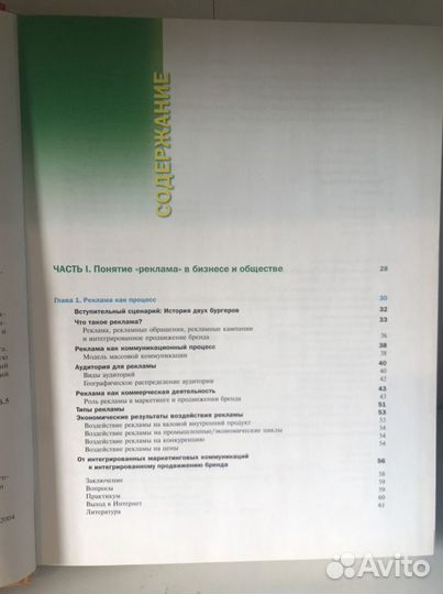 Реклама и продвижение бренда. Томас О Гуинн, Крис