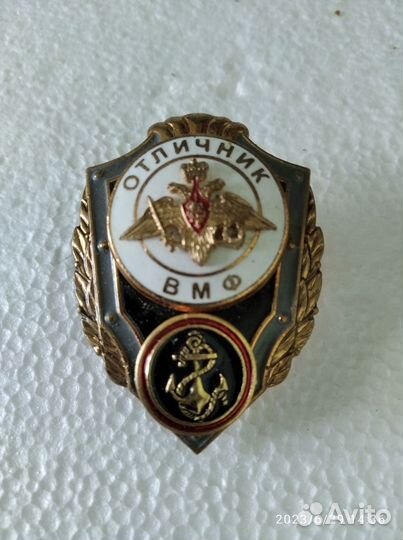 Знаки Отличник РФ Россия вс