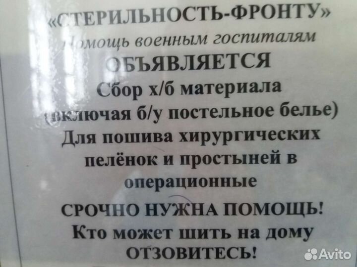 Собираем простыни, наволочка, пододеяльники б/ у