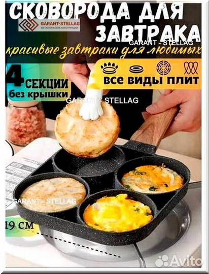 Сковорода для завтрака