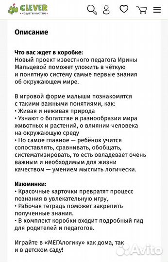 Пособие для дошкольников clever мегалогика