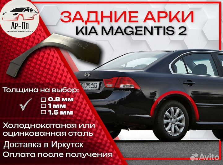 Ремонтные арки на KIA magentis 2
