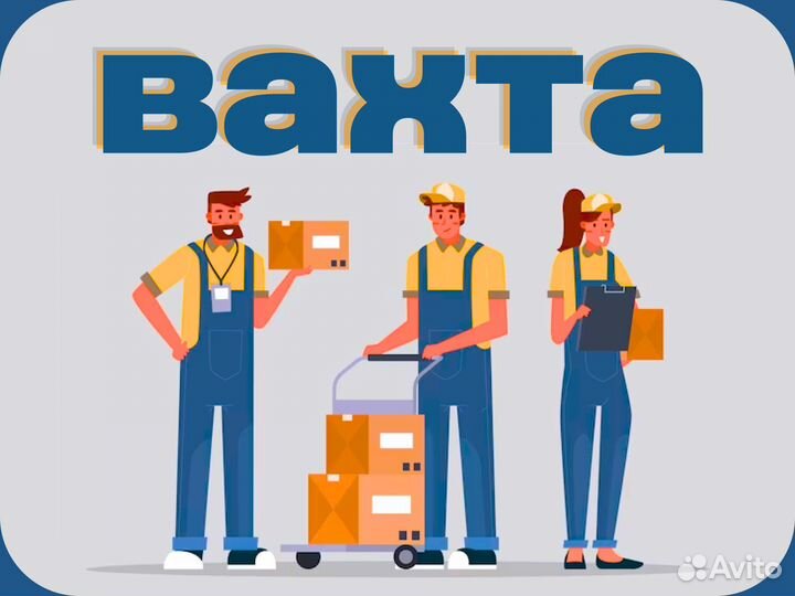 Работа с проживанием / Упаковщик цф0101