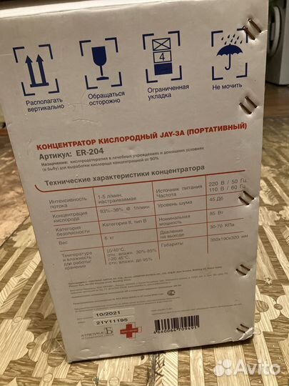 Продается кислородный аппарат