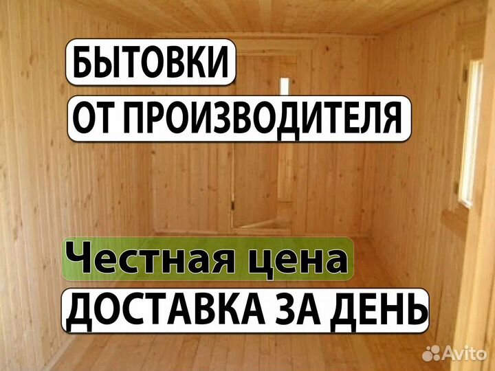 Бытовка Вагончик