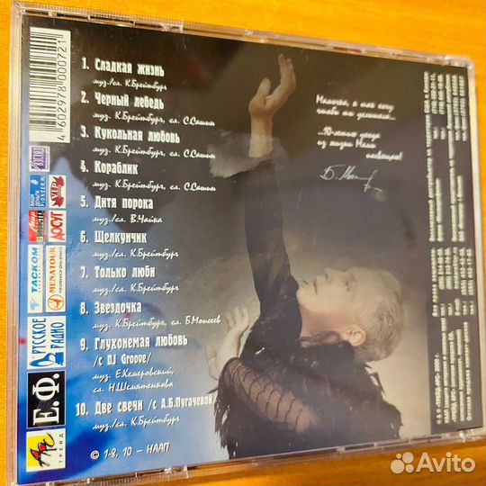 Борис Моисеев, Лебедь, CD