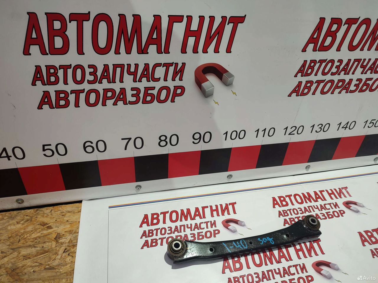 Рычаг задний поперечный Хендай i40