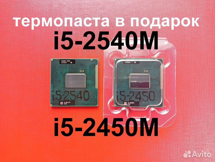 Intel Core i5-2540M, i5-2450M, i7-2640M Доставка