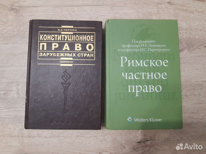 Учебники для юристов