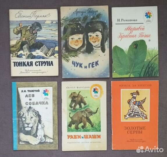 Детские книги СССР