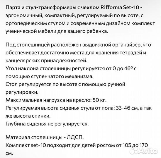 Растущая парта и стул