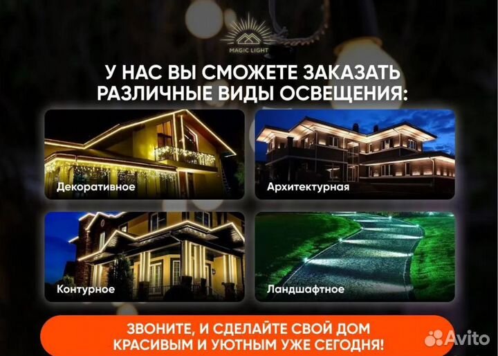 Уличное освещение дома, ландшафта, фасадов