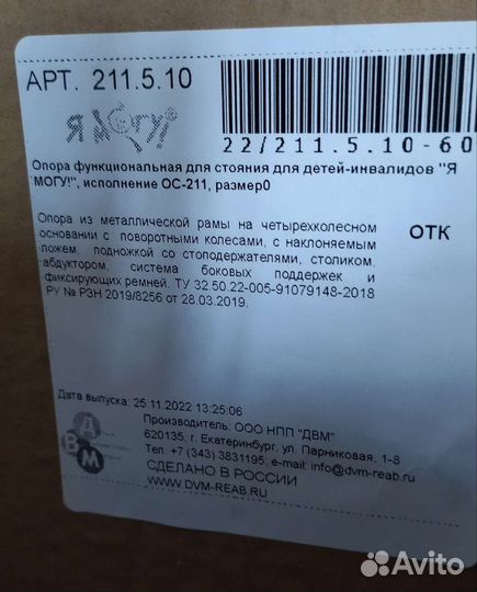 Вертикализатор новый, опора для стояния дцп