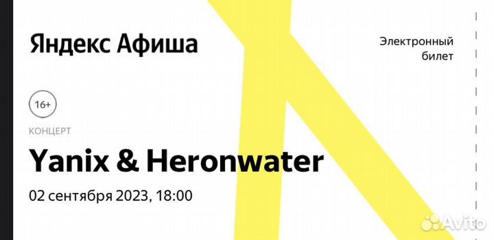 Билет на концерт Heronwater&Yanix