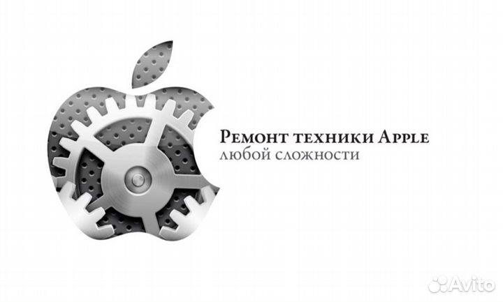 Ремонт техники Apple