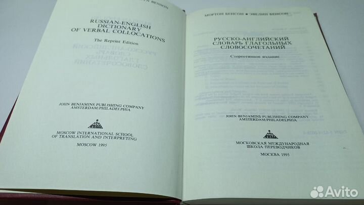 Русско-английский словарь глагольных словосочетани