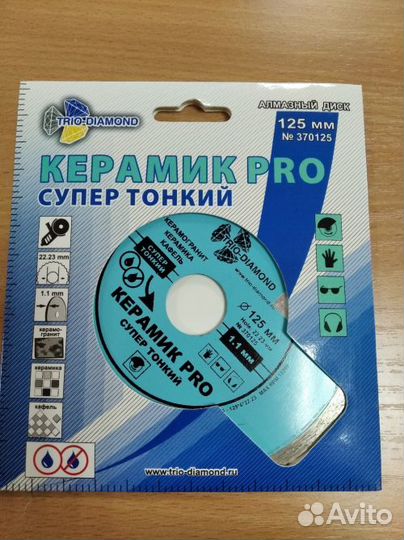 Диск 125 мм супертонкий 1.1 мм новый