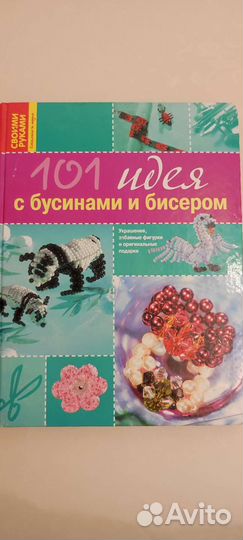Книги по бисероплетению
