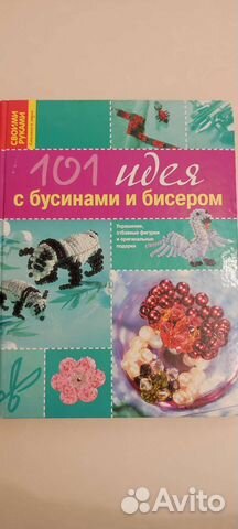 Книги по бисероплетению
