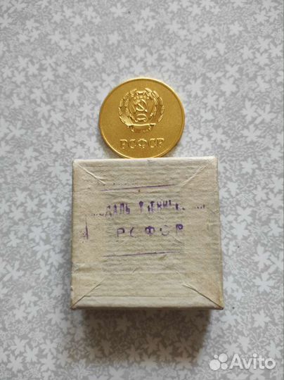 Золотая школьная медаль