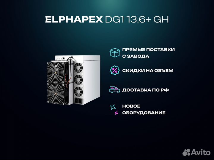 Elphapex DG1 13.6+ GH/S