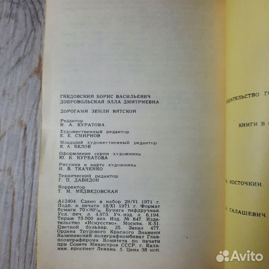 Дорогами земли Вятской. Гнедовский. 1971 г