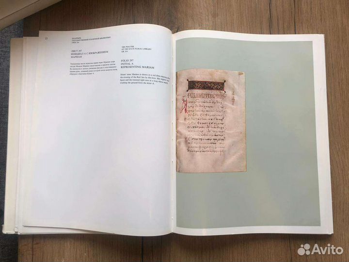 Византийская миниатюра В.Д. Лихачева