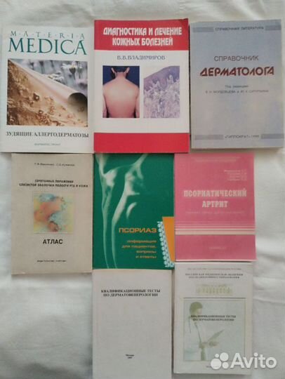 Книги по дерматовенерологии