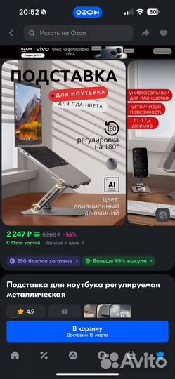 Подставка для ноутбука