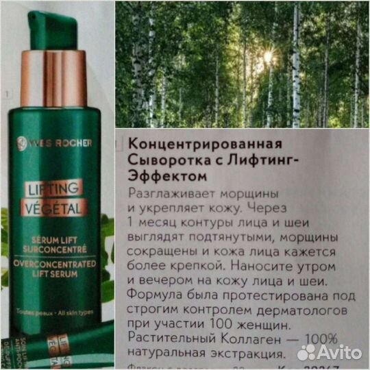 Ив Роше крем, сыворотка