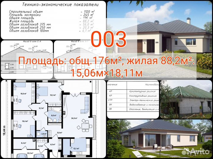 Готовый проект для строительства одноэтажного дома