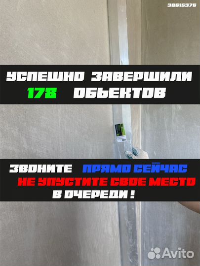 Механизированная штукатурка стен