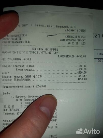 Карбюратор