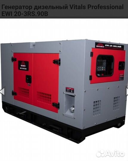 Генератор дизельный Ewi20-3RS-90B