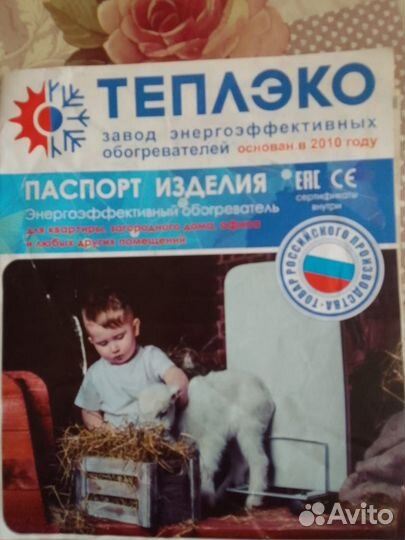 Обогреватель