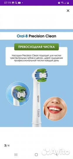 4 Насадки для электрической зубной щетки oral b