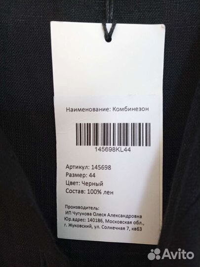 Комбинезон женский льняной