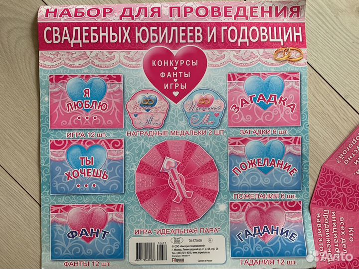 Набор для проведения свадебных юбилеев и годовщин