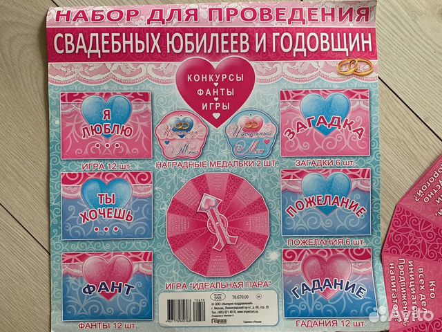 Набор для проведения свадебных юбилеев и годовщин
