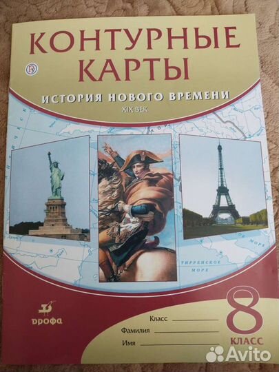 Контурная карта по истории нового времени 8 класс